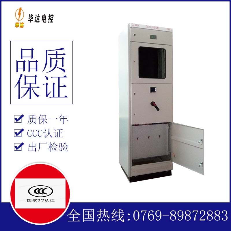 贡山光伏并网柜